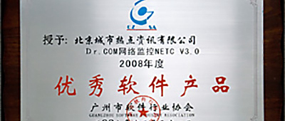城市热点软件荣获优秀产品奖
